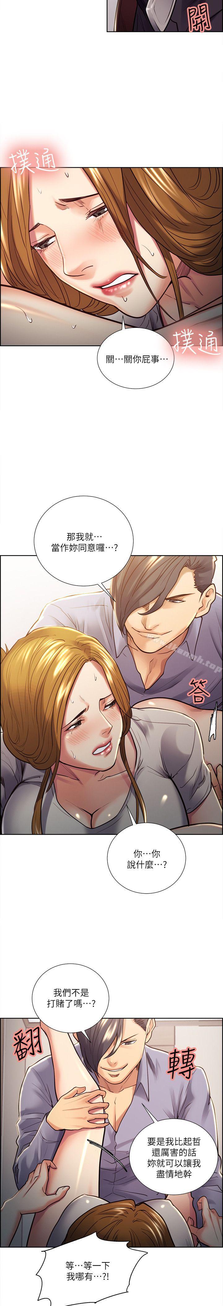 《奪愛的滋味》漫画 第24話111-111怎麼樣?我比起哲還大吧?