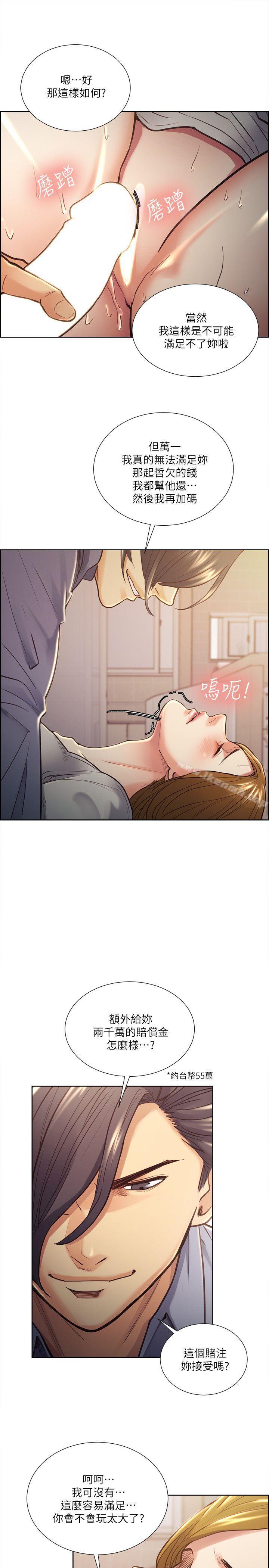 《奪愛的滋味》漫画 第24話111-111怎麼樣?我比起哲還大吧?