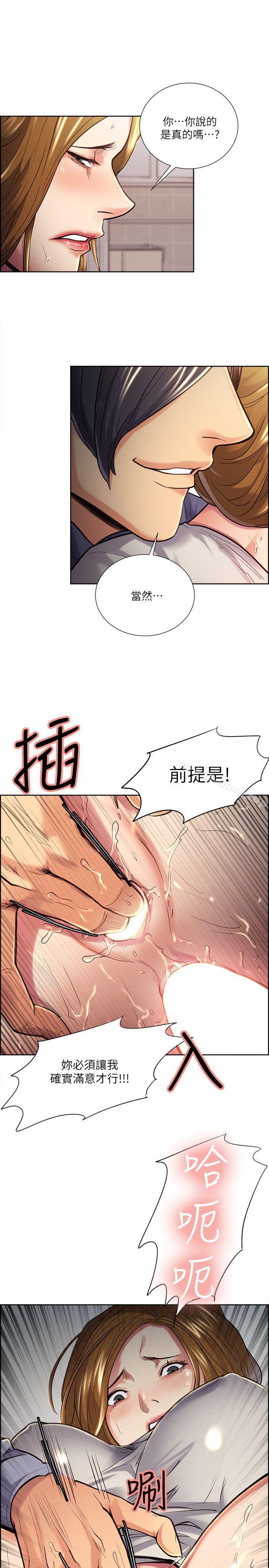 《奪愛的滋味》漫画 第25話111-111美真的弱點