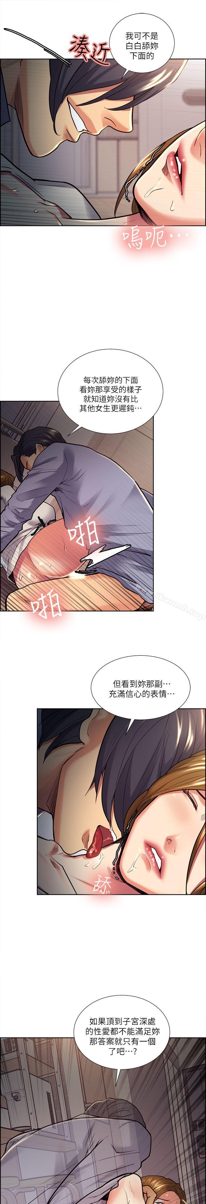 《奪愛的滋味》漫画 第25話111-111美真的弱點
