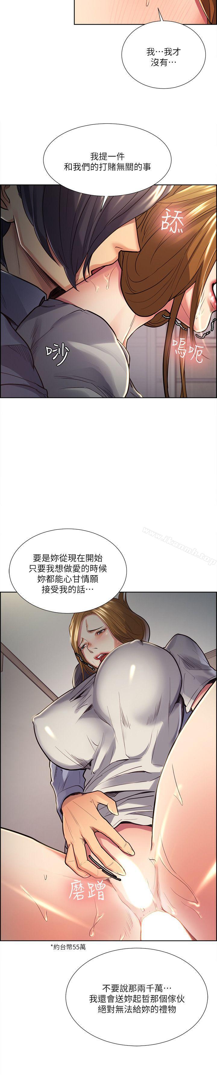 《奪愛的滋味》漫画 第25話111-111美真的弱點