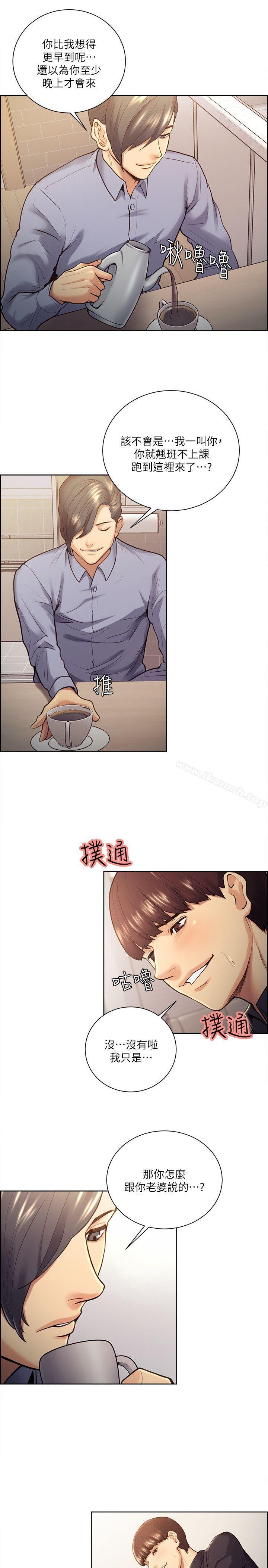 《奪愛的滋味》漫画 第26話-開始進入正題