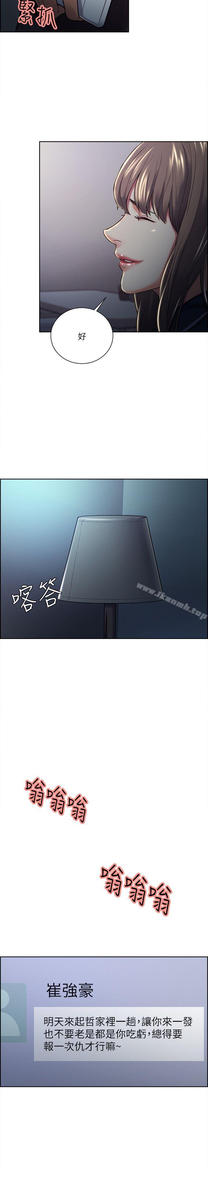 《奪愛的滋味》漫画 第26話-開始進入正題