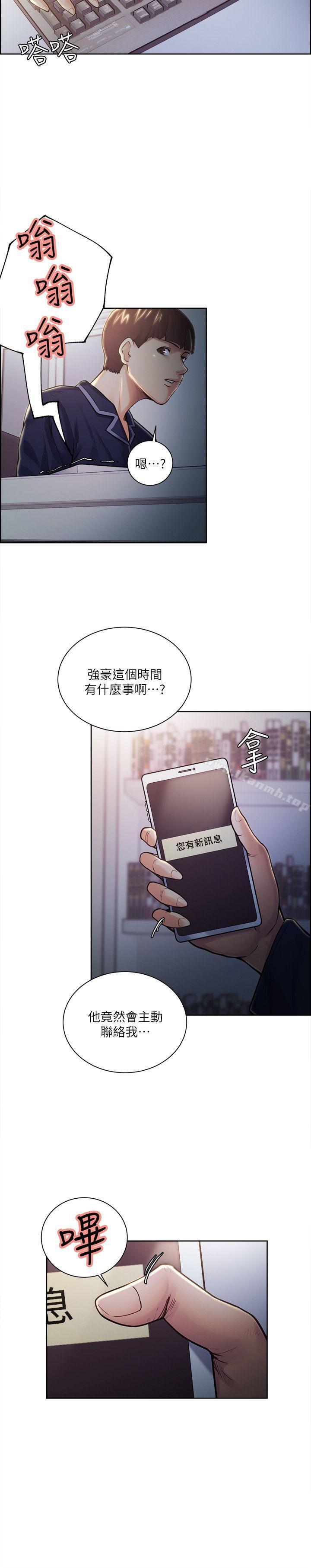 《奪愛的滋味》漫画 第26話-開始進入正題