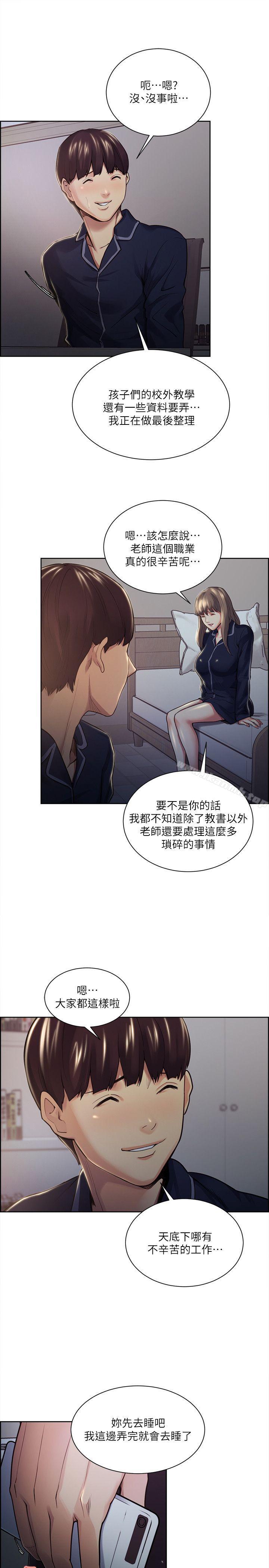《奪愛的滋味》漫画 第26話-開始進入正題