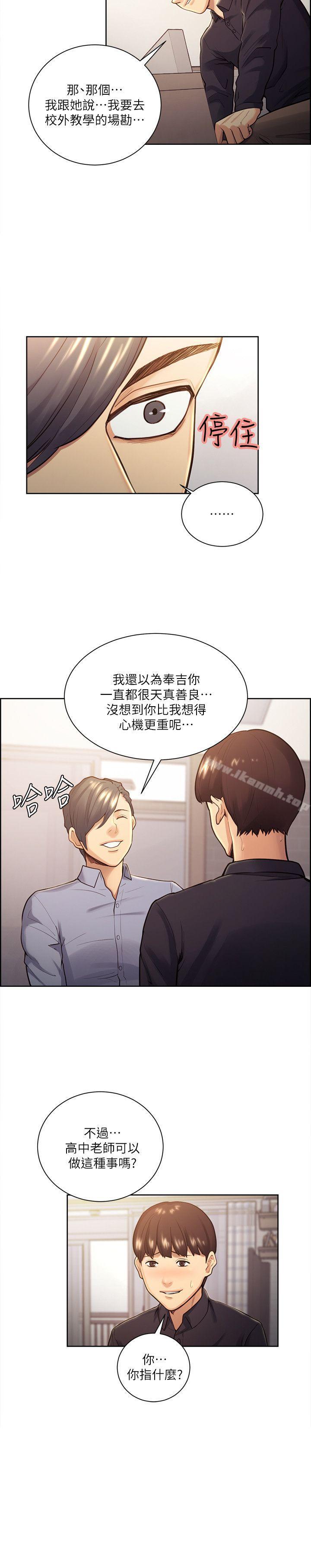 《奪愛的滋味》漫画 第26話-開始進入正題