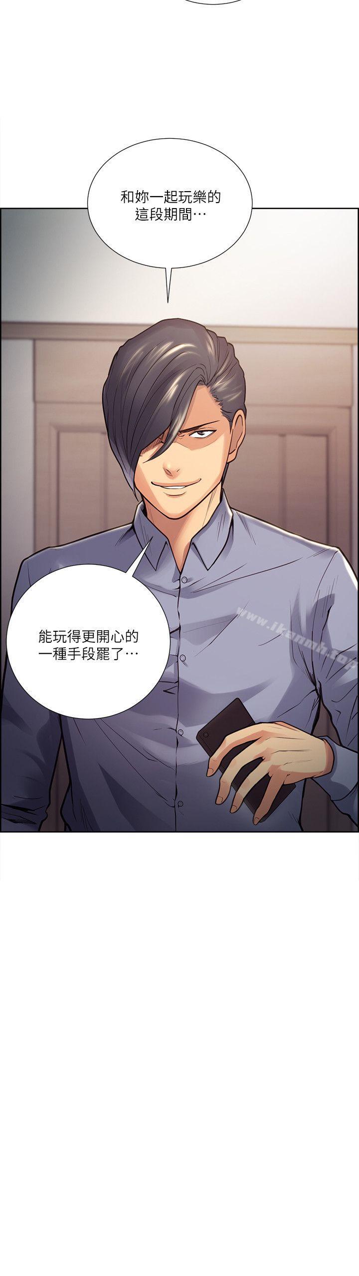 《奪愛的滋味》漫画 第26話-開始進入正題