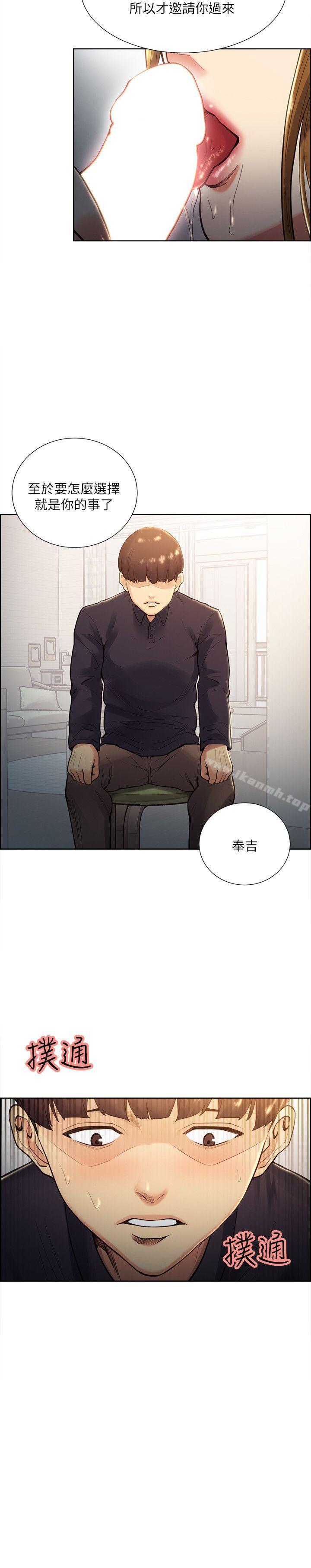 《奪愛的滋味》漫画 第27話-報復回來的滋味