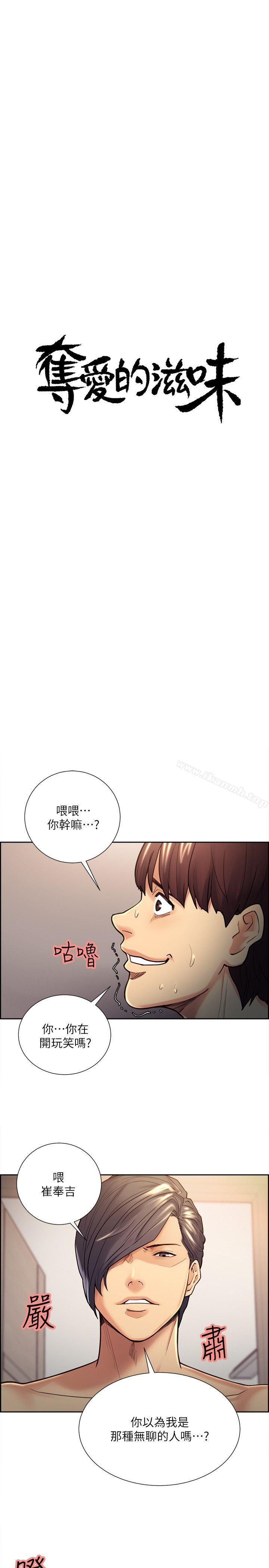《奪愛的滋味》漫画 第29話-亞英，我正在等妳