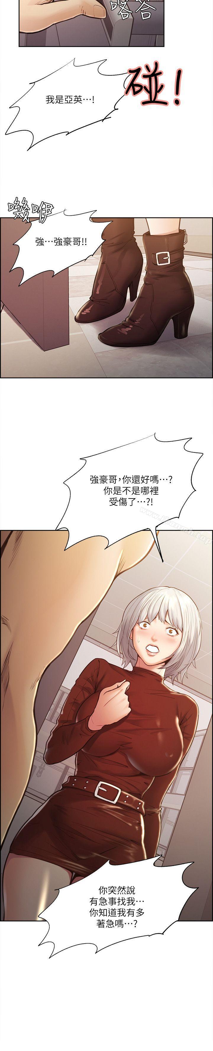 《奪愛的滋味》漫画 第29話-亞英，我正在等妳