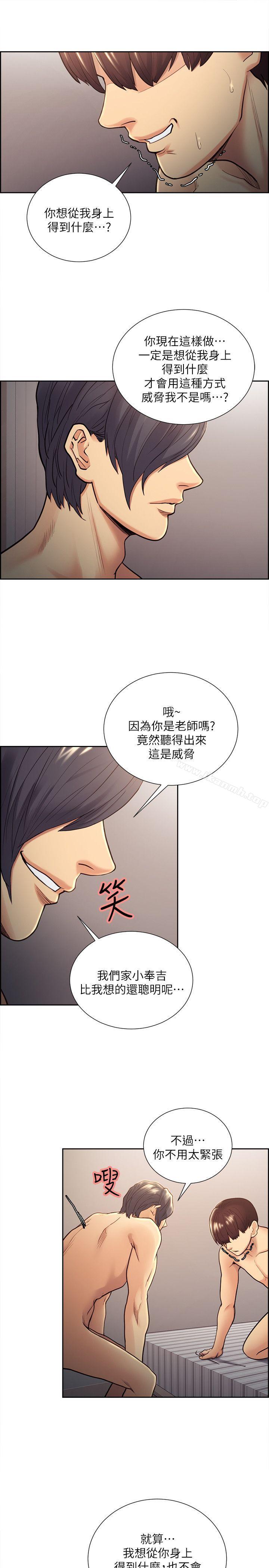 《奪愛的滋味》漫画 第29話-亞英，我正在等妳