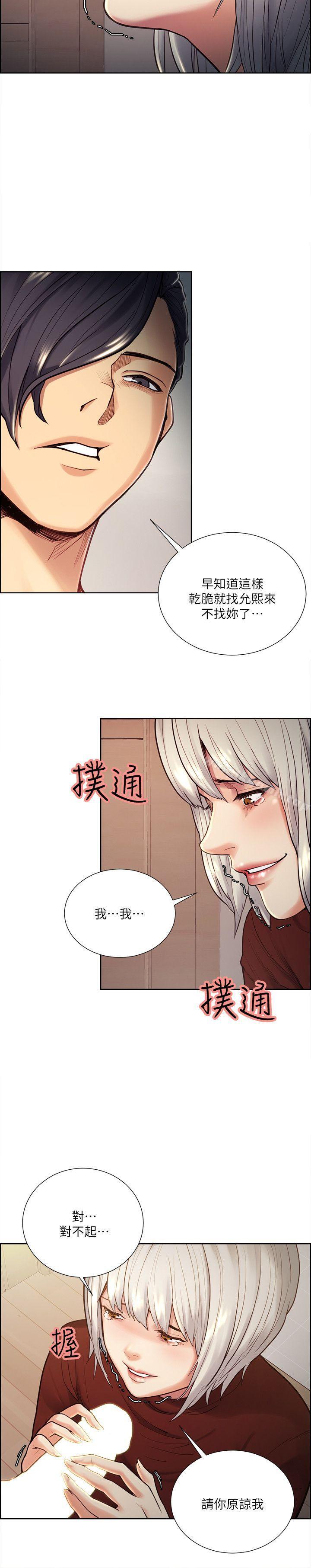 《奪愛的滋味》漫画 第30話-能像平常一樣幫我舔嗎?