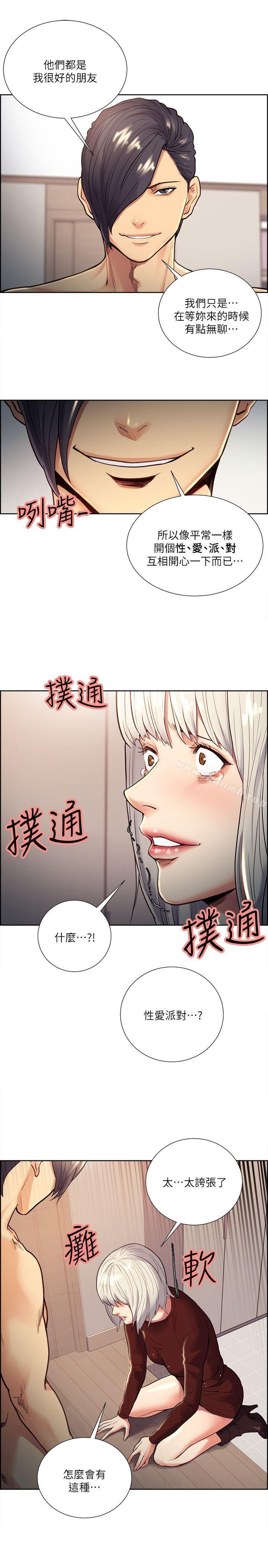 《奪愛的滋味》漫画 第30話-能像平常一樣幫我舔嗎?