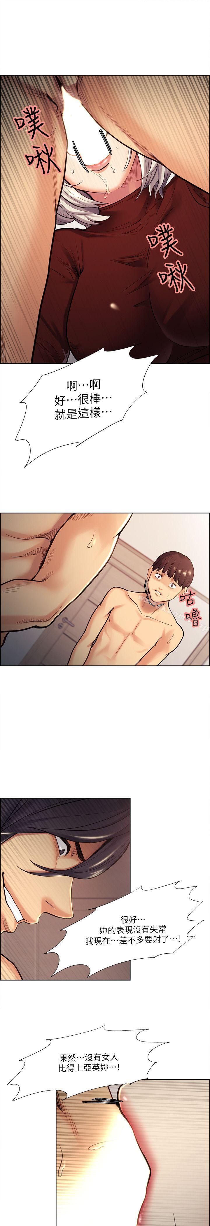 《奪愛的滋味》漫画 第30話-能像平常一樣幫我舔嗎?