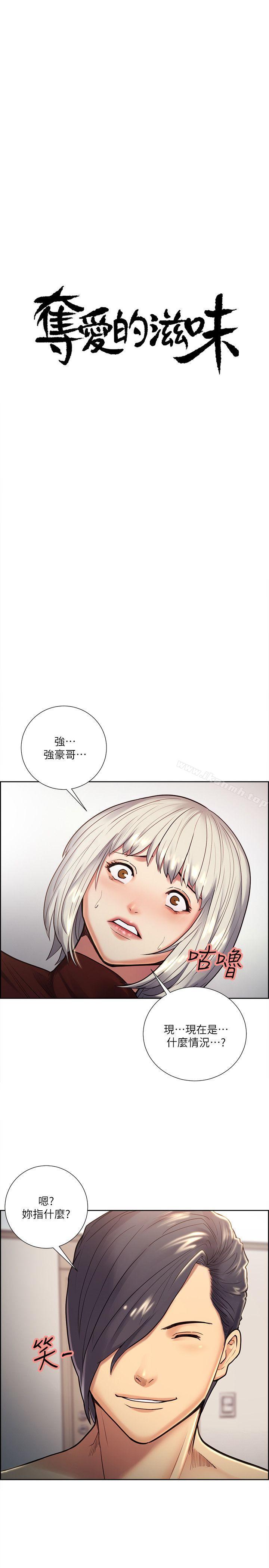 《奪愛的滋味》漫画 第30話-能像平常一樣幫我舔嗎?