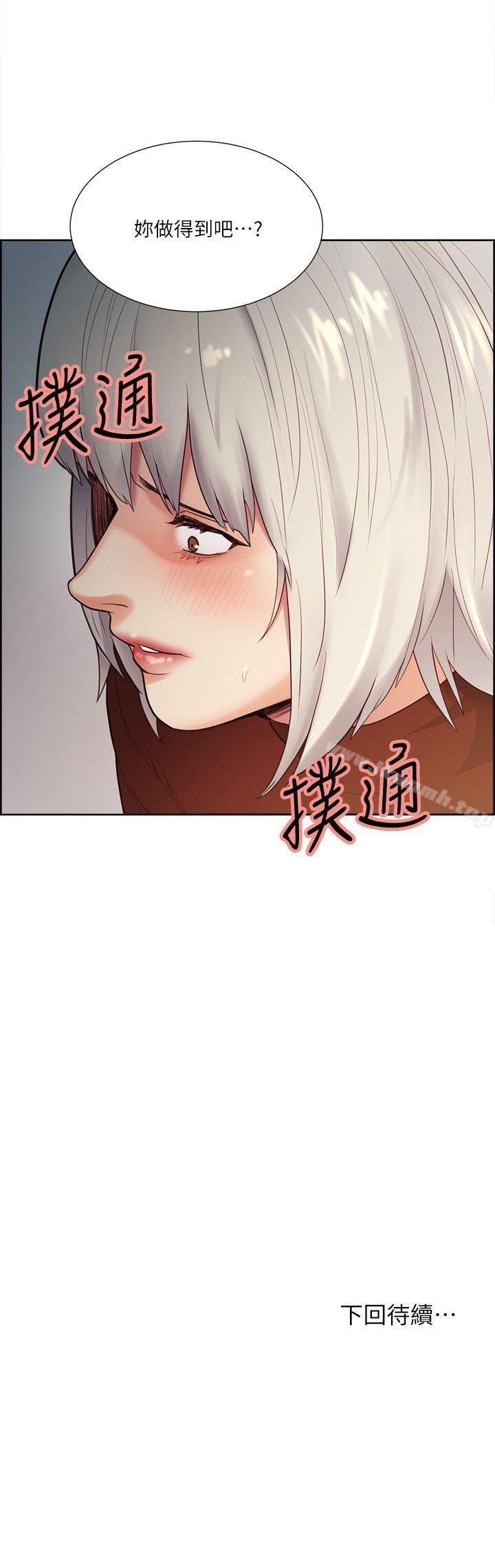 《奪愛的滋味》漫画 第31話-色色的自我介紹