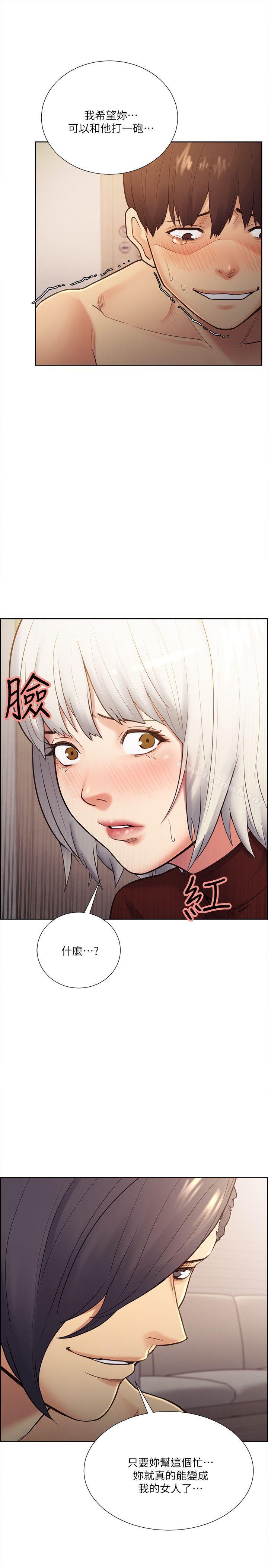 《奪愛的滋味》漫画 第31話-色色的自我介紹