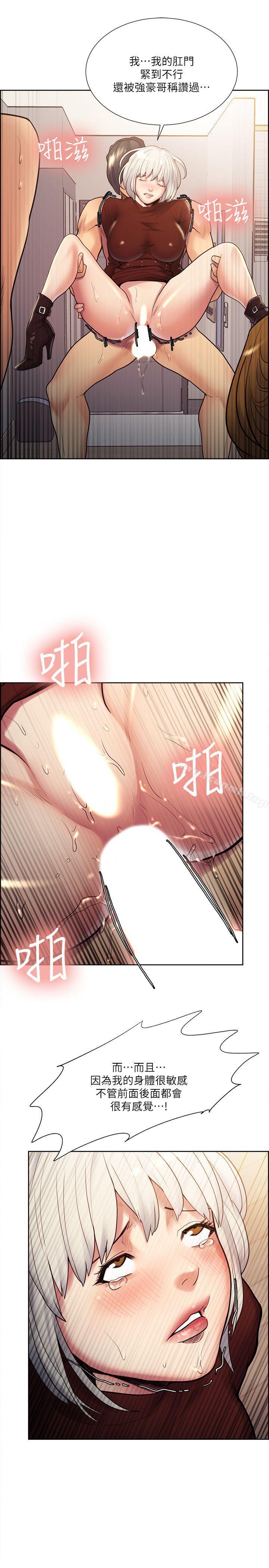 《奪愛的滋味》漫画 第31話-色色的自我介紹