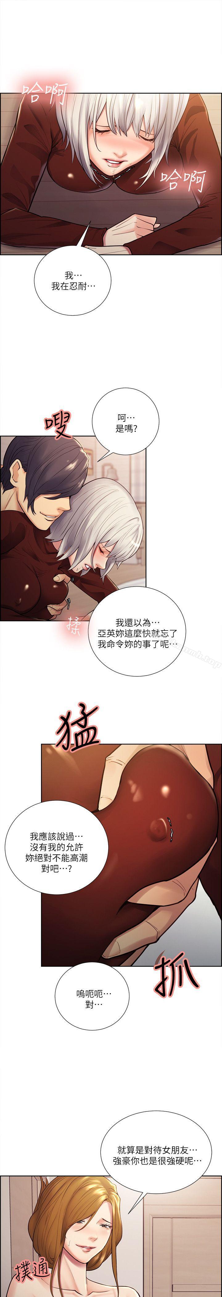 《奪愛的滋味》漫画 第31話-色色的自我介紹