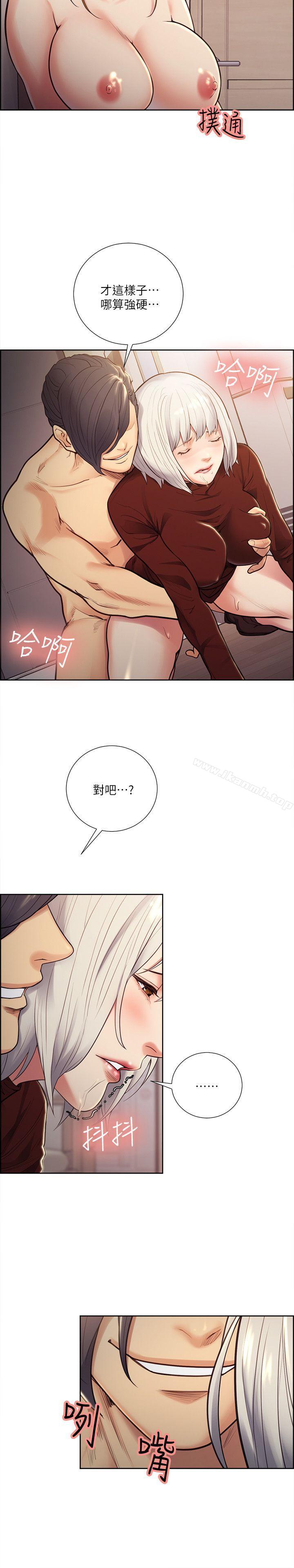 《奪愛的滋味》漫画 第31話-色色的自我介紹