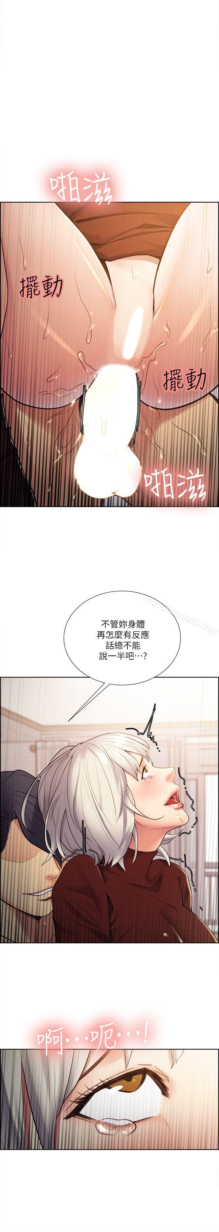《奪愛的滋味》漫画 第31話-色色的自我介紹