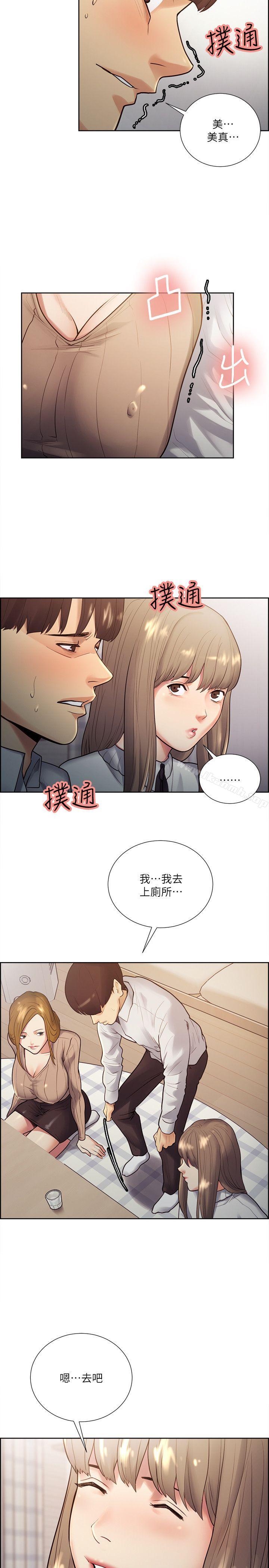 《奪愛的滋味》漫画 第32話-來個有趣的狀況劇吧?