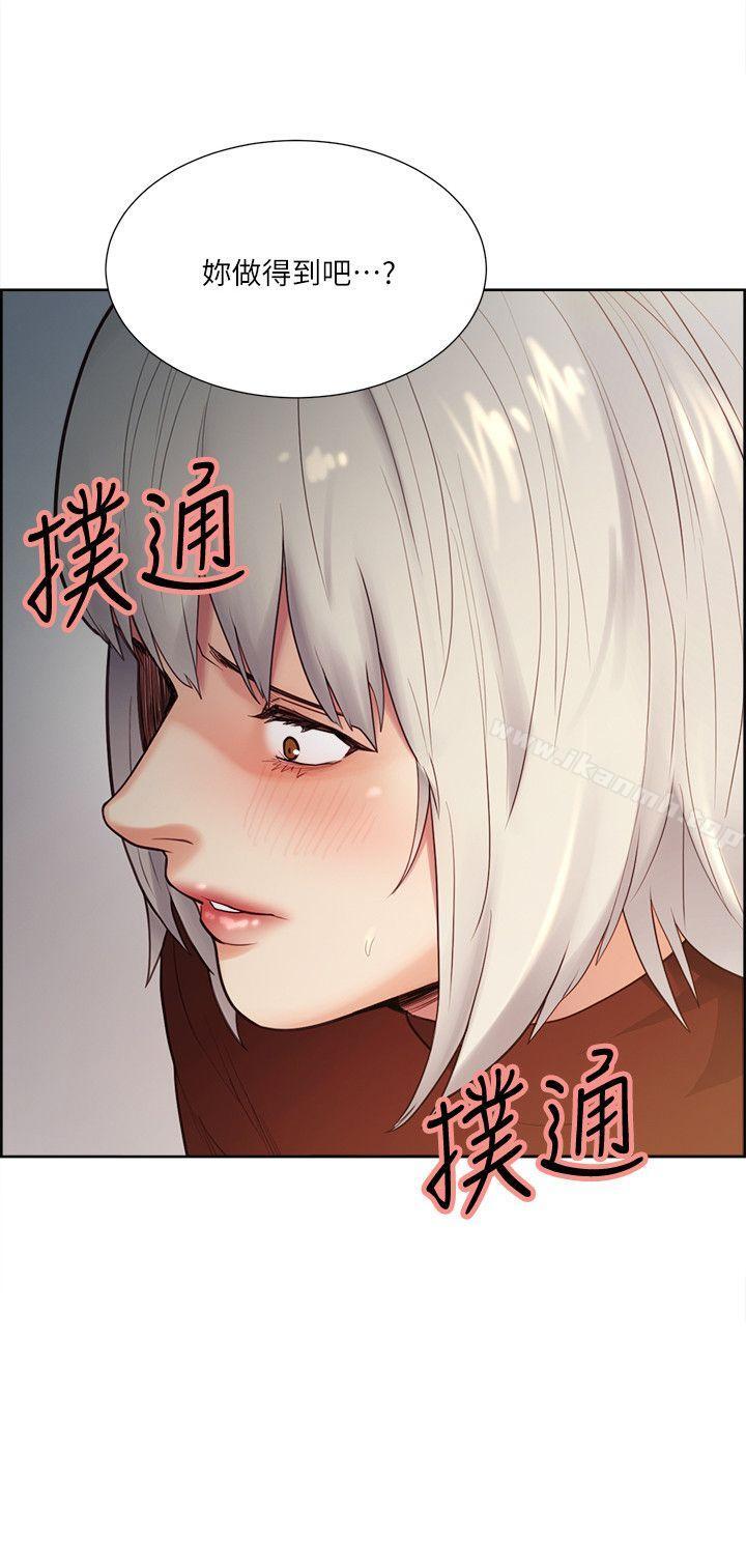 《奪愛的滋味》漫画 第32話-來個有趣的狀況劇吧?