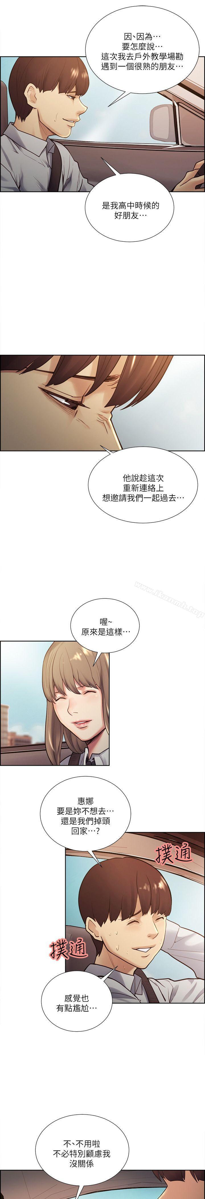 《奪愛的滋味》漫画 第32話-來個有趣的狀況劇吧?