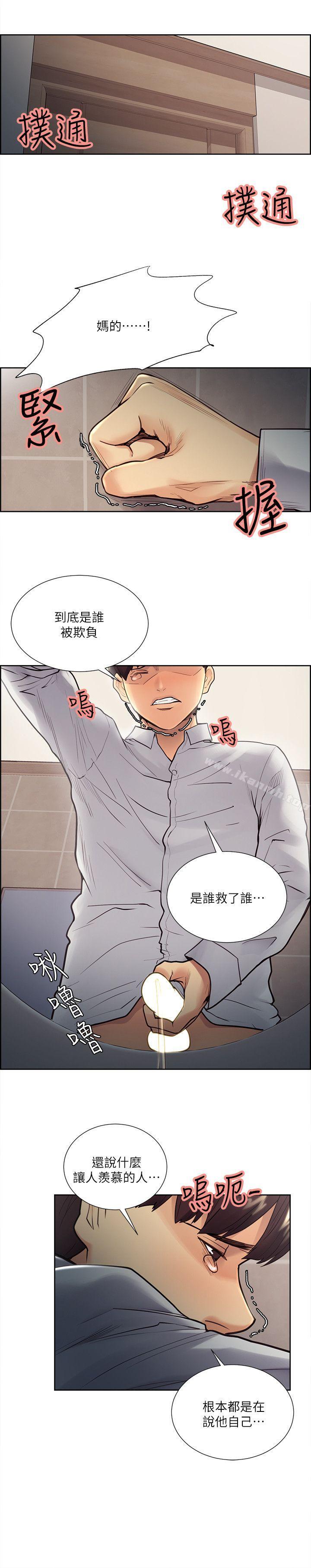 《奪愛的滋味》漫画 第32話-來個有趣的狀況劇吧?