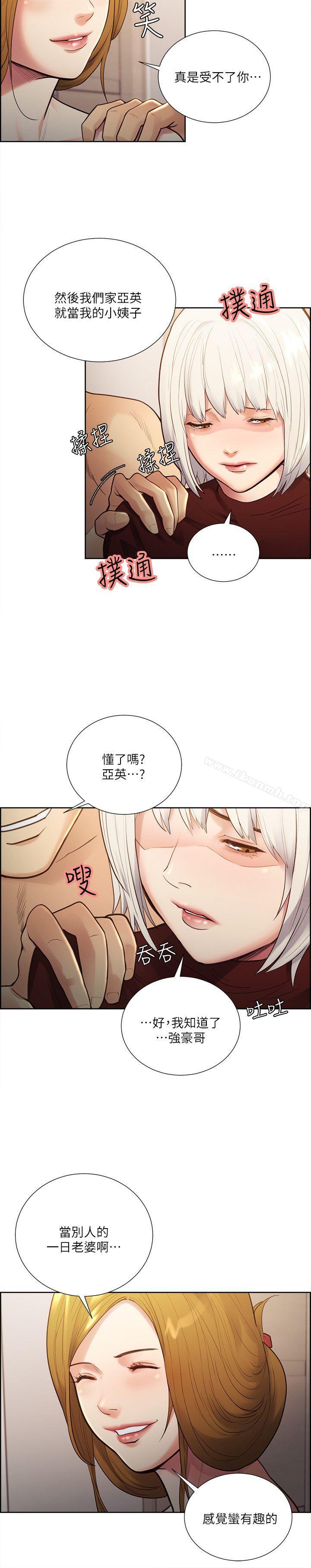 《奪愛的滋味》漫画 第32話-來個有趣的狀況劇吧?