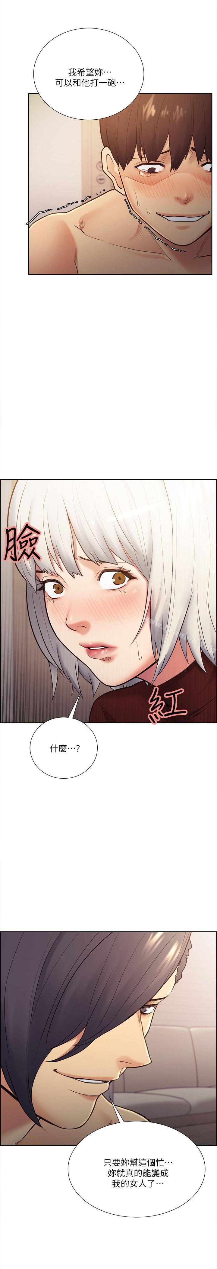 《奪愛的滋味》漫画 第32話-來個有趣的狀況劇吧?