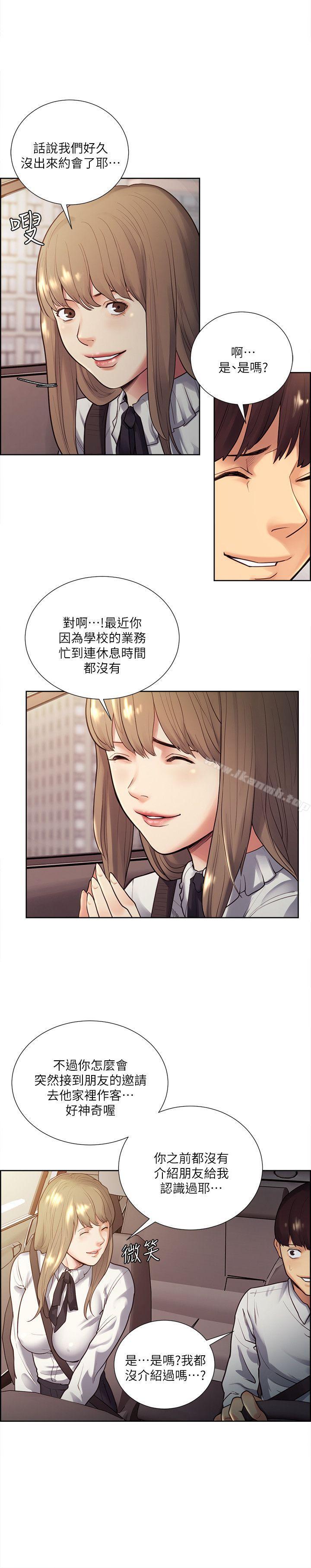 《奪愛的滋味》漫画 第32話-來個有趣的狀況劇吧?