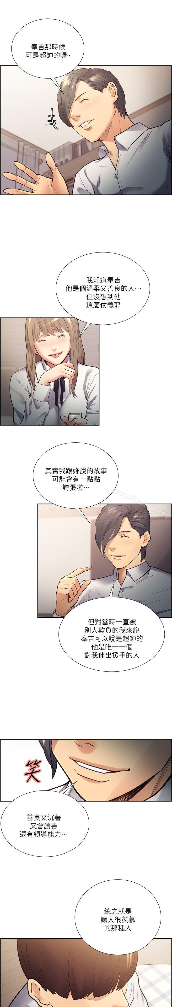 《奪愛的滋味》漫画 第32話-來個有趣的狀況劇吧?