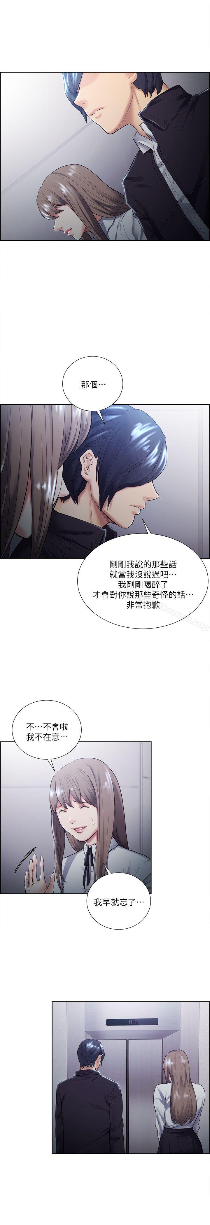《奪愛的滋味》漫画 第34話-現場直擊