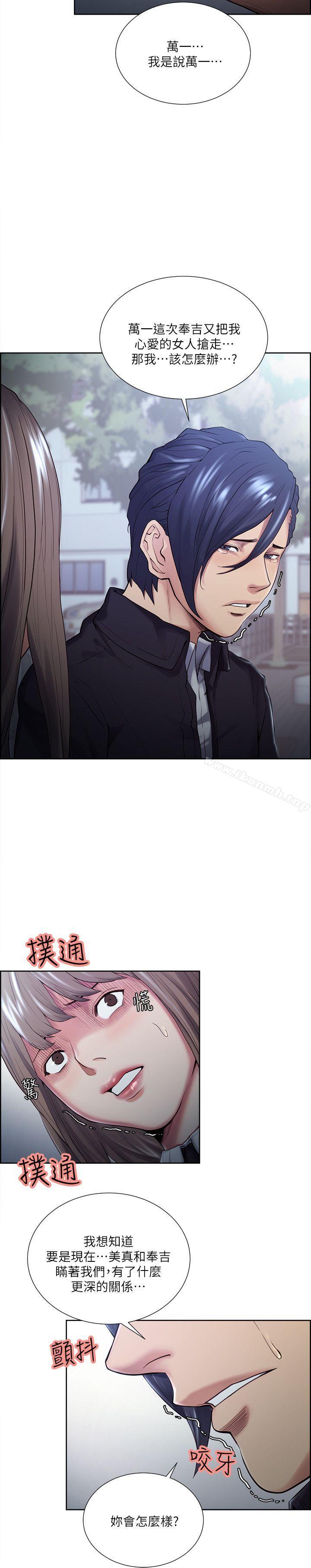 《奪愛的滋味》漫画 第34話-現場直擊