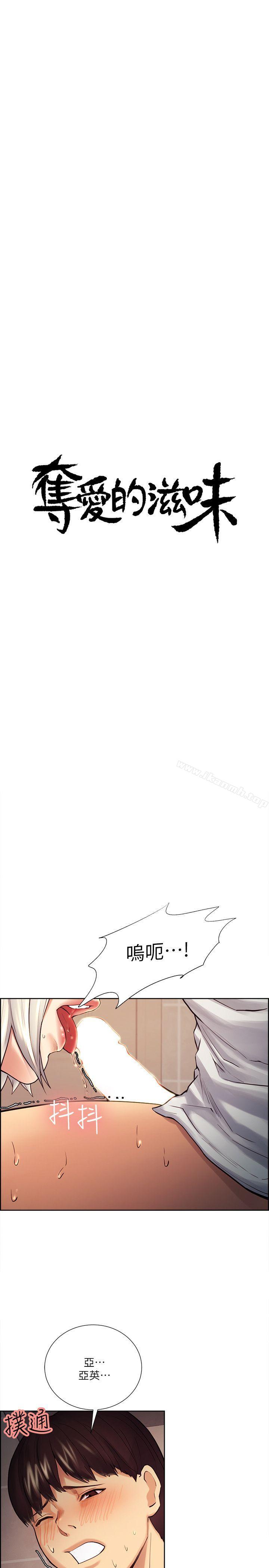 《奪愛的滋味》漫画 第34話-現場直擊