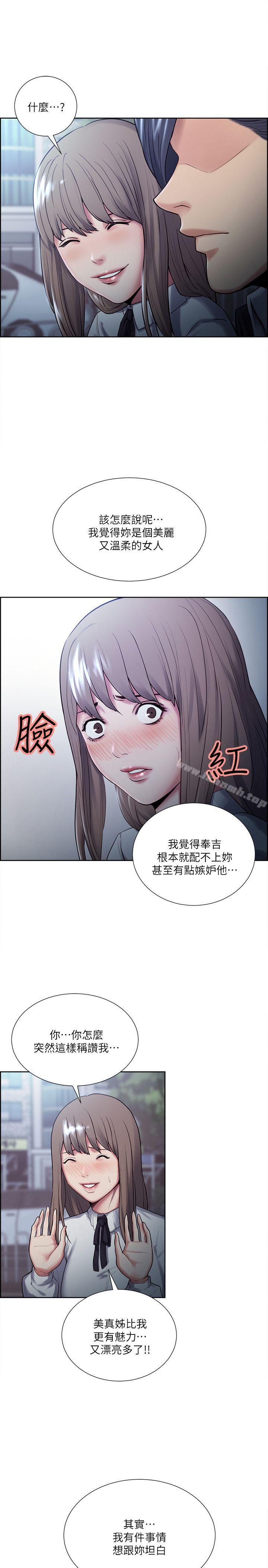 《奪愛的滋味》漫画 第34話-現場直擊