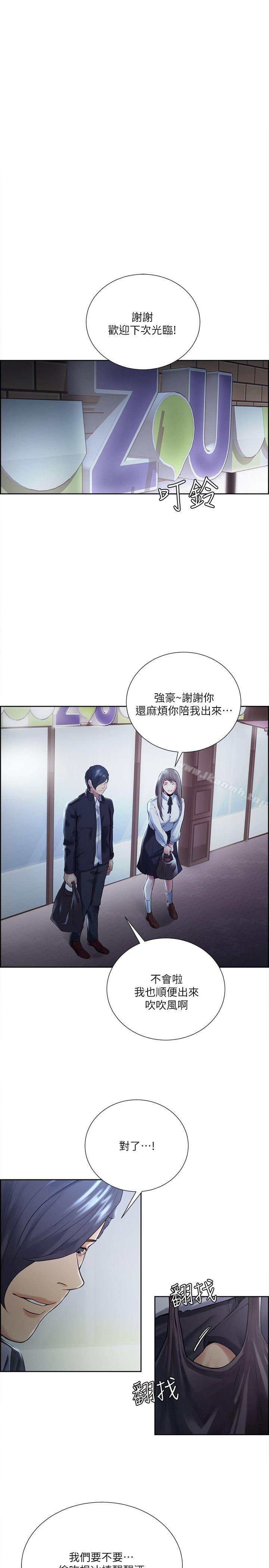 《奪愛的滋味》漫画 第34話-現場直擊