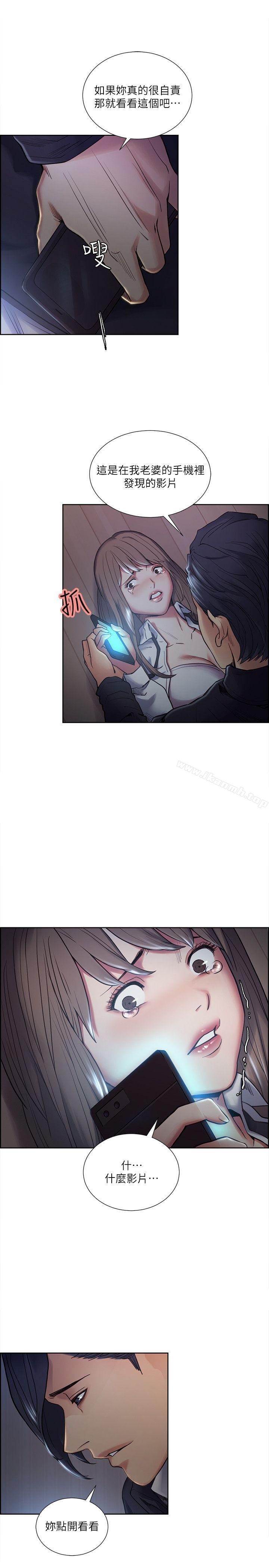 《奪愛的滋味》漫画 第36話-從手機看到老公的真面目