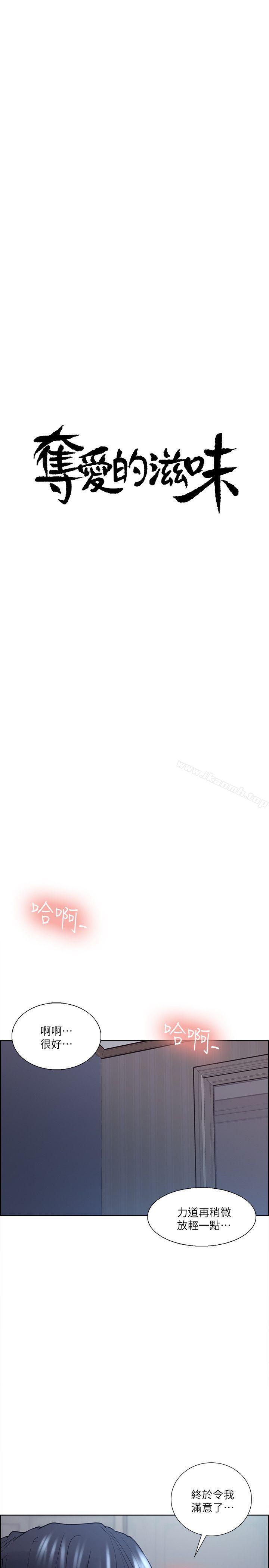 《奪愛的滋味》漫画 第37話-讓妳老公也看看吧