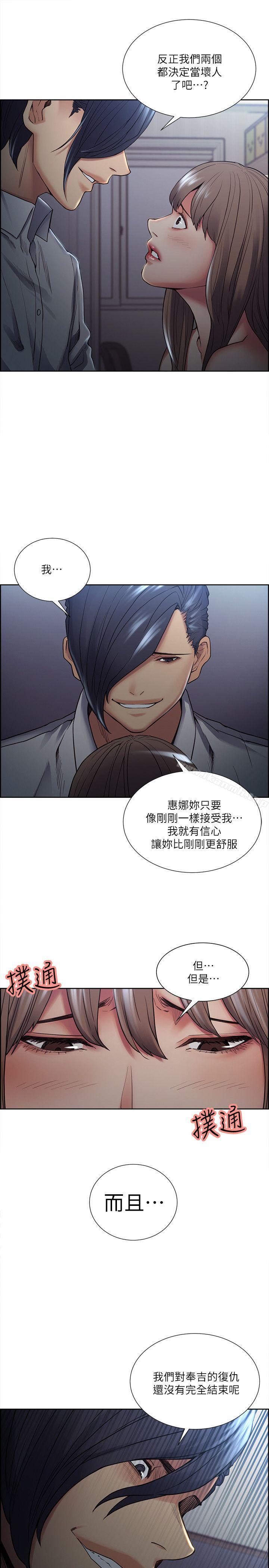 《奪愛的滋味》漫画 第37話-讓妳老公也看看吧