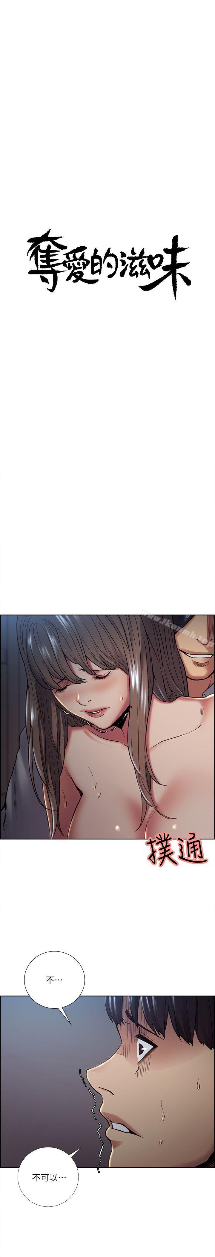 《奪愛的滋味》漫画 第38話-老婆就在眼前被幹