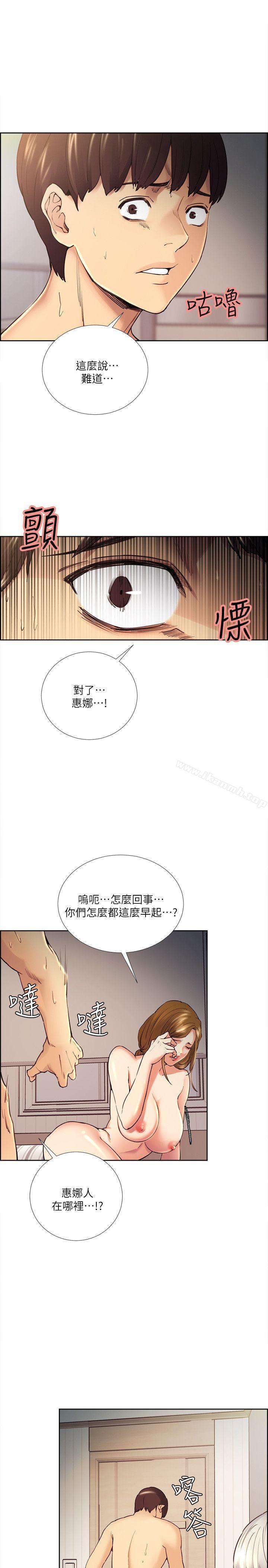 《奪愛的滋味》漫画 第39話-你儘管說，我隨時都能借