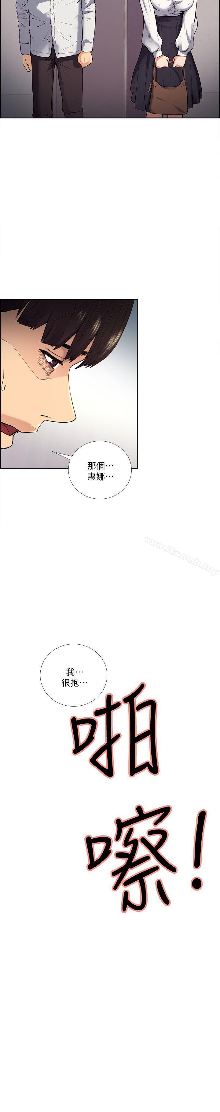 《奪愛的滋味》漫画 第39話-你儘管說，我隨時都能借