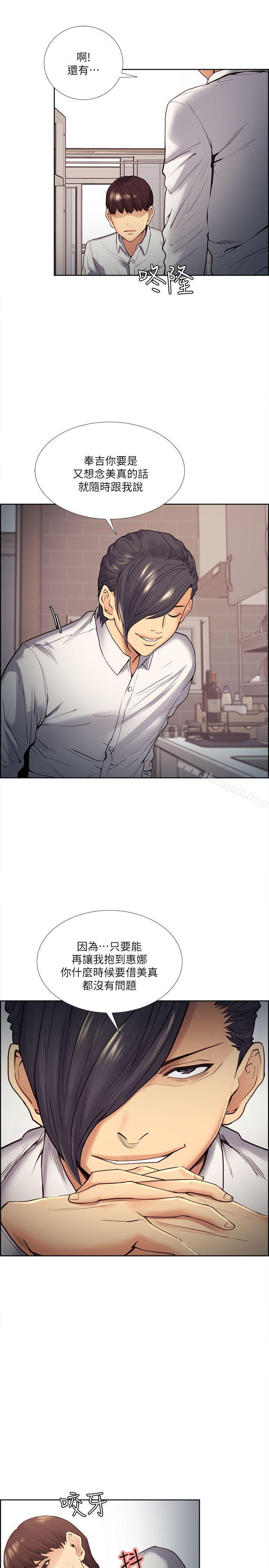 《奪愛的滋味》漫画 第39話-你儘管說，我隨時都能借