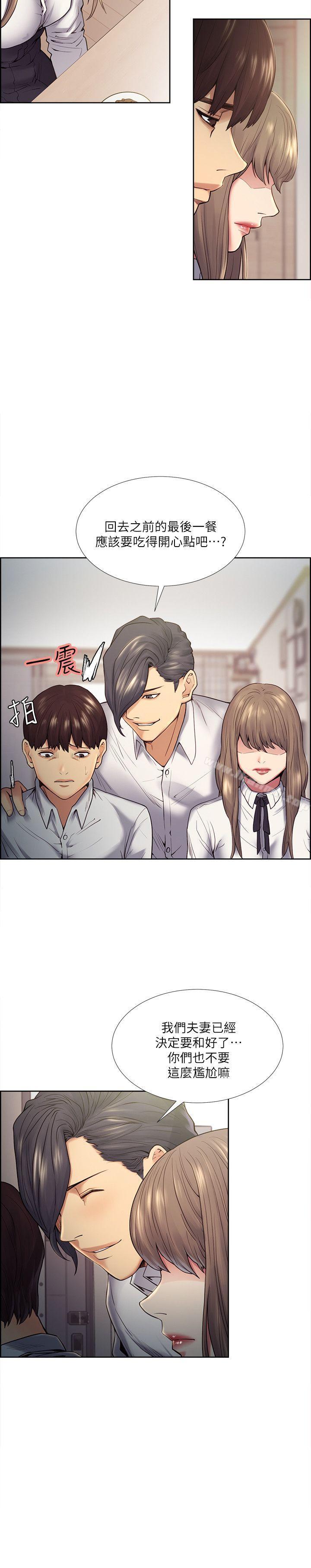 《奪愛的滋味》漫画 第39話-你儘管說，我隨時都能借