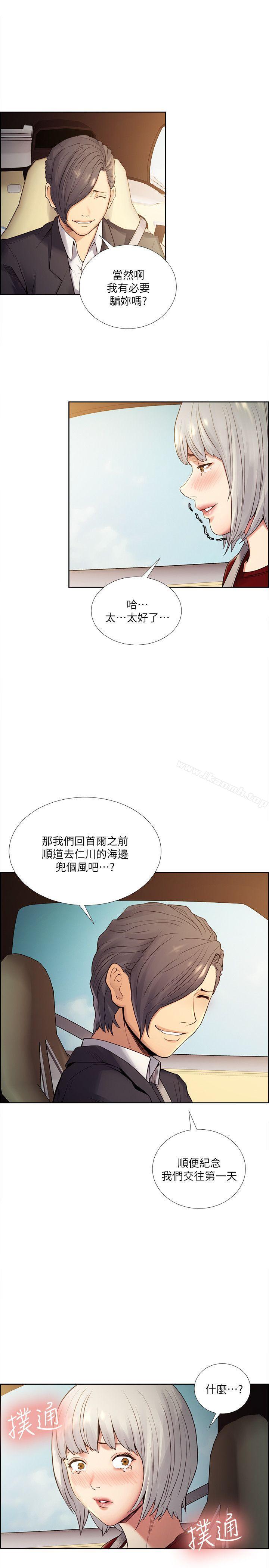 《奪愛的滋味》漫画 第40話-輪到你遵守承諾了
