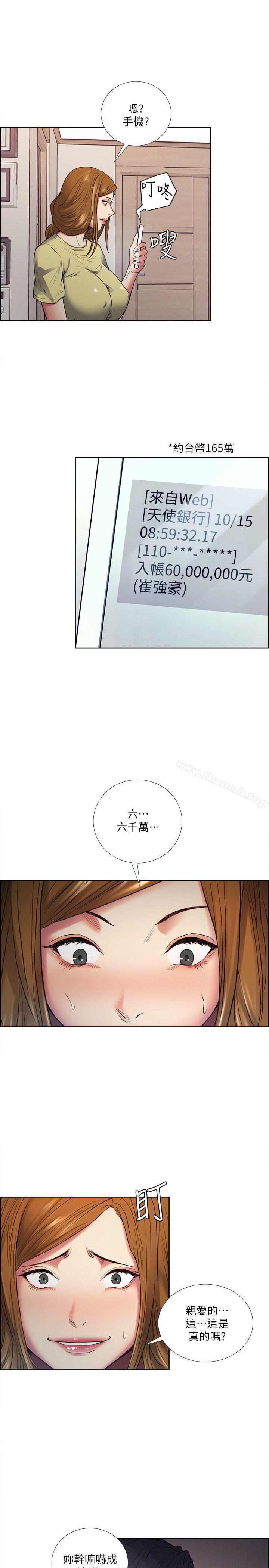 《奪愛的滋味》漫画 第40話-輪到你遵守承諾了
