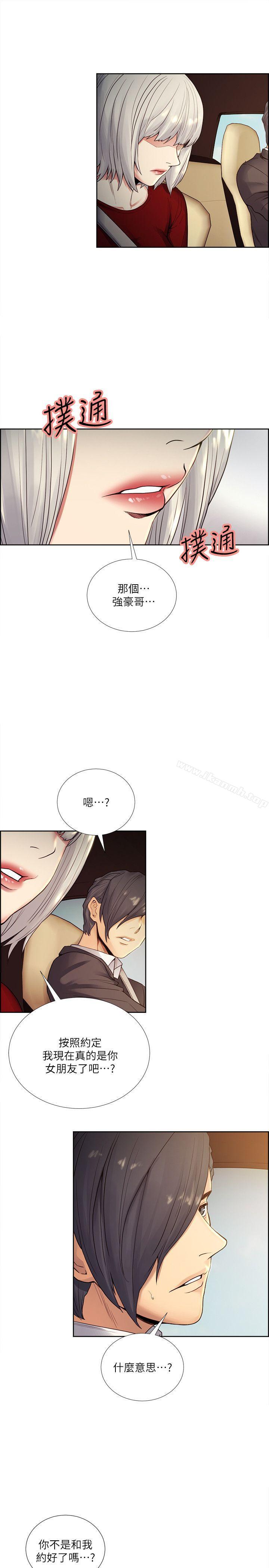 《奪愛的滋味》漫画 第40話-輪到你遵守承諾了