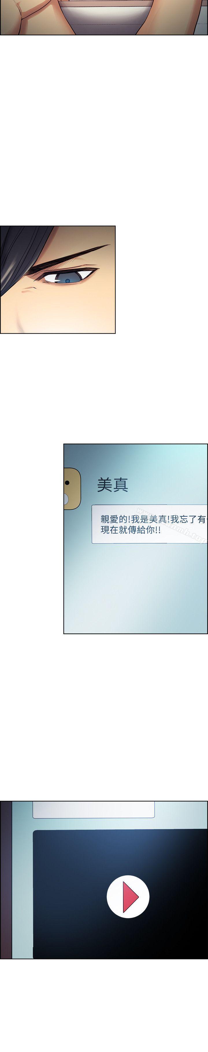 《奪愛的滋味》漫画 第41話-要幫你處理那女的嗎?